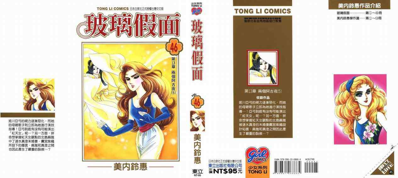 千面女郎46卷