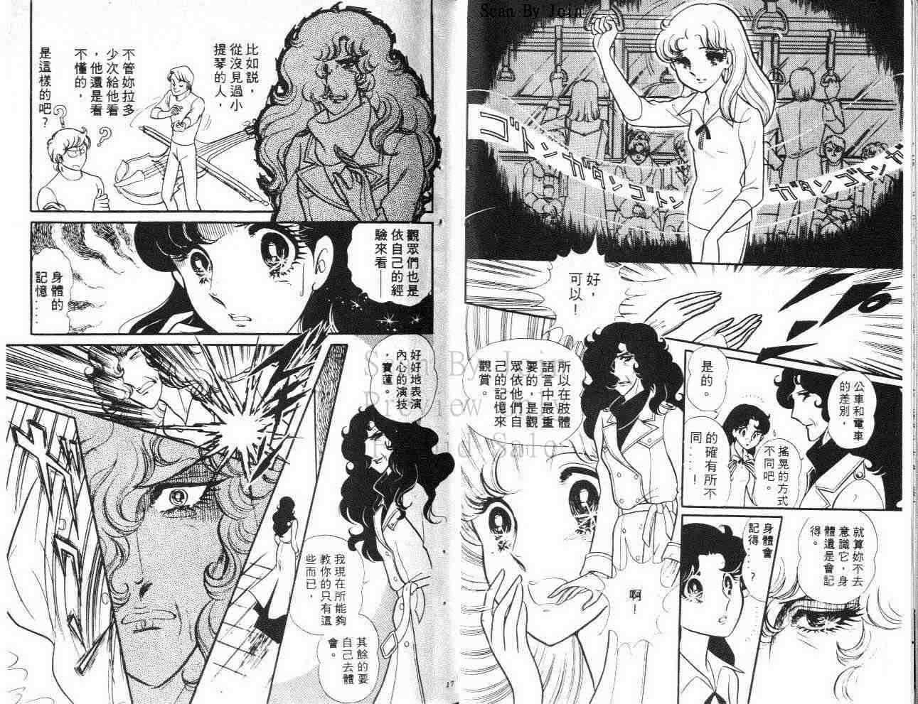 千面女郎19卷