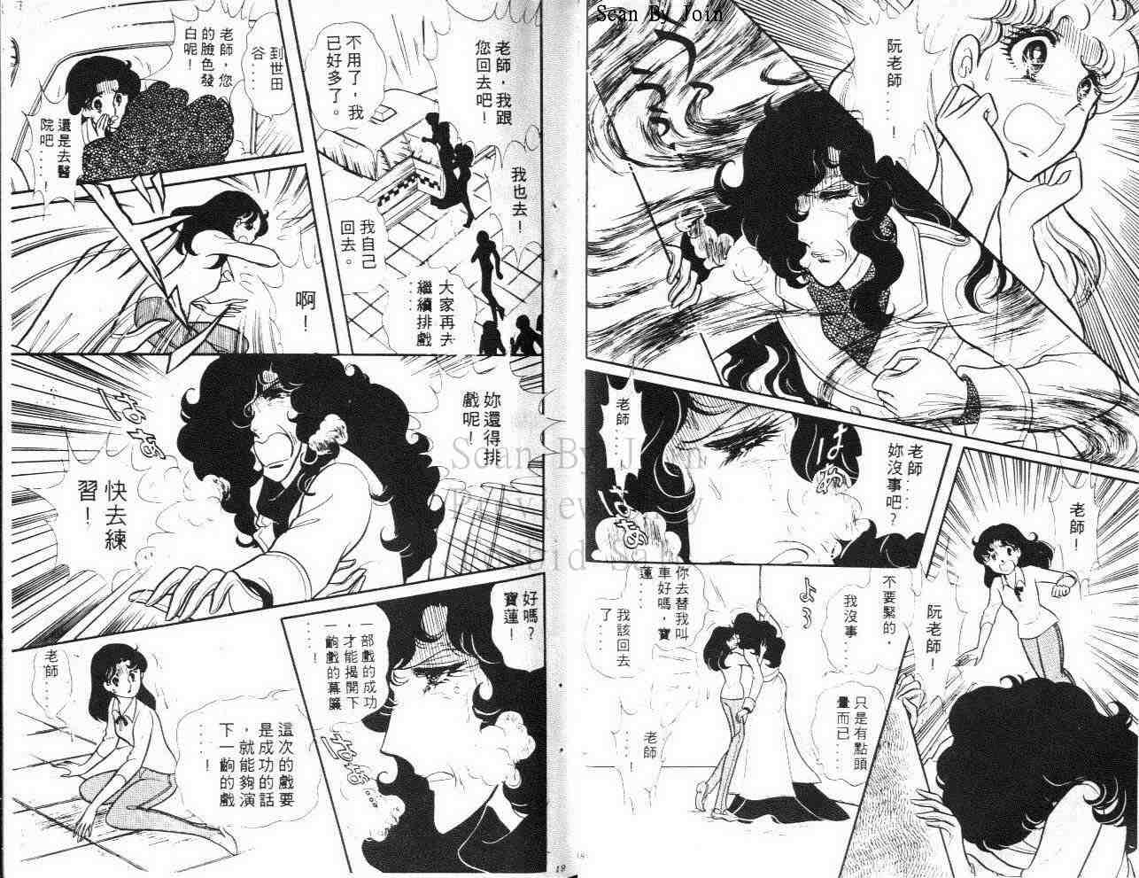 千面女郎19卷