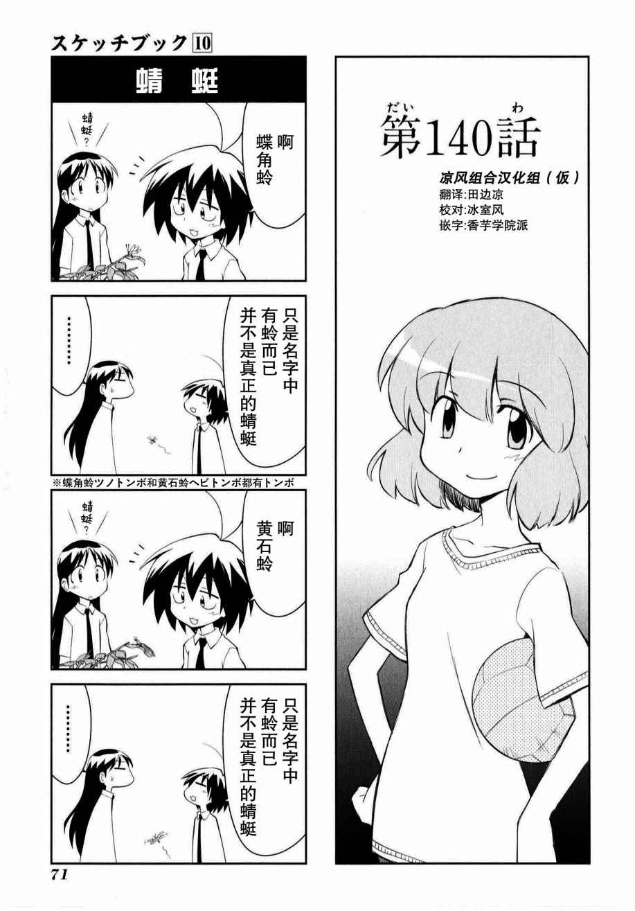 140話