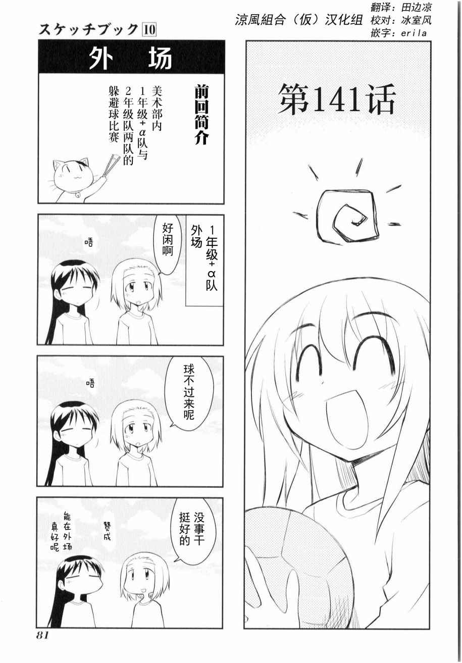 141話