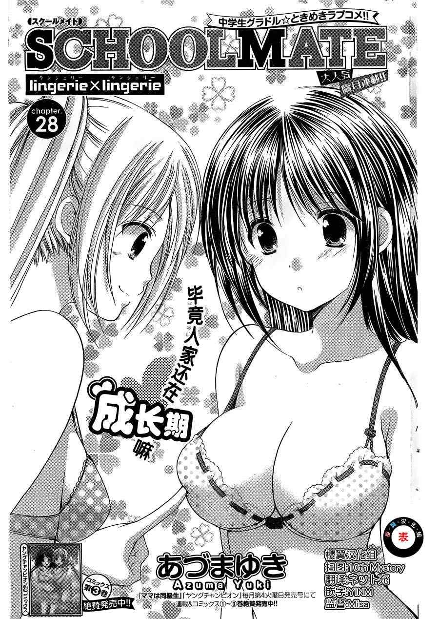 school mate028集