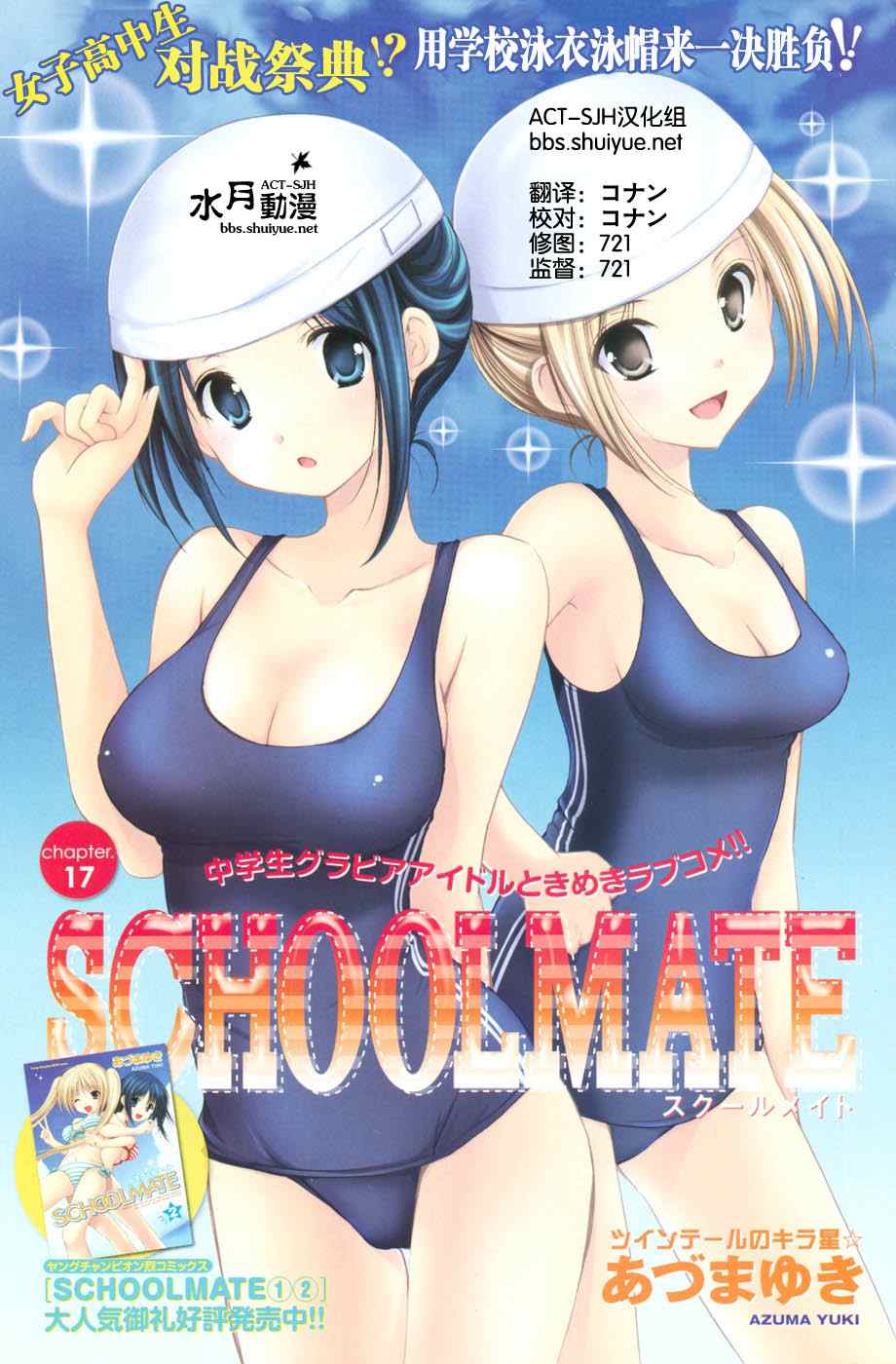 school mate017集