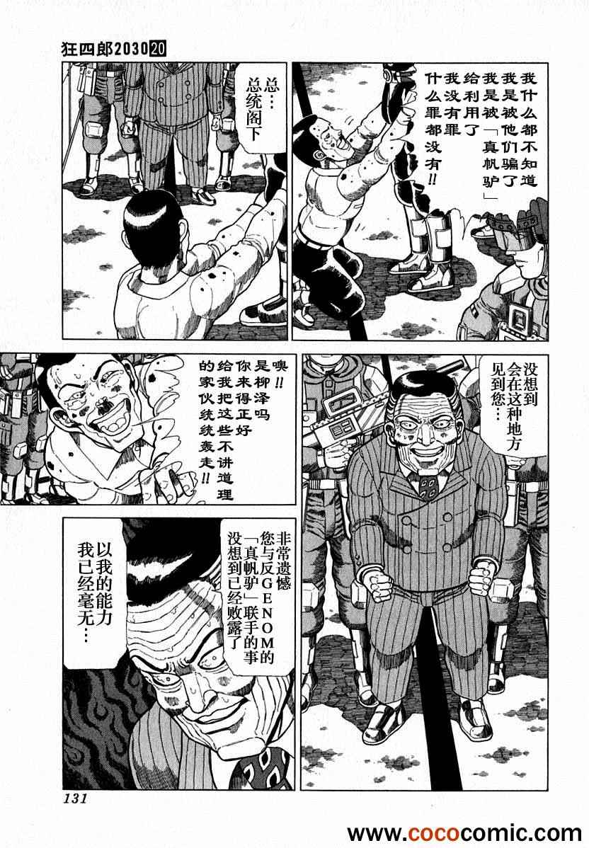 狂四郎30漫畫狂四郎154集 第21頁 狂四郎30狂四郎154集劇情 看漫畫