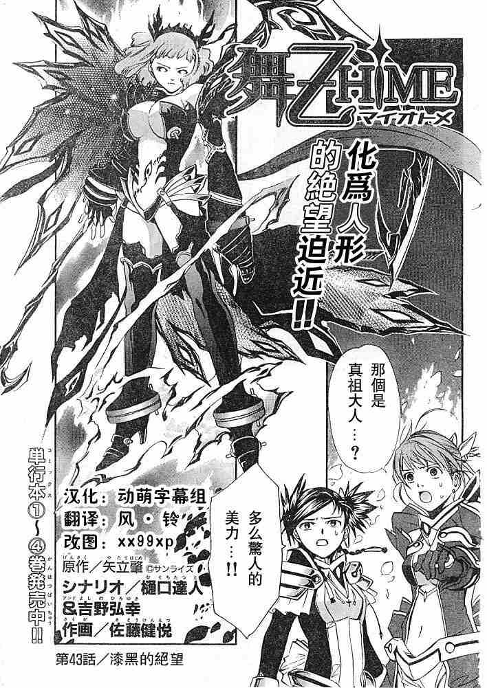 舞乙hime043集