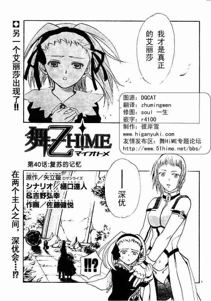 舞乙hime040集