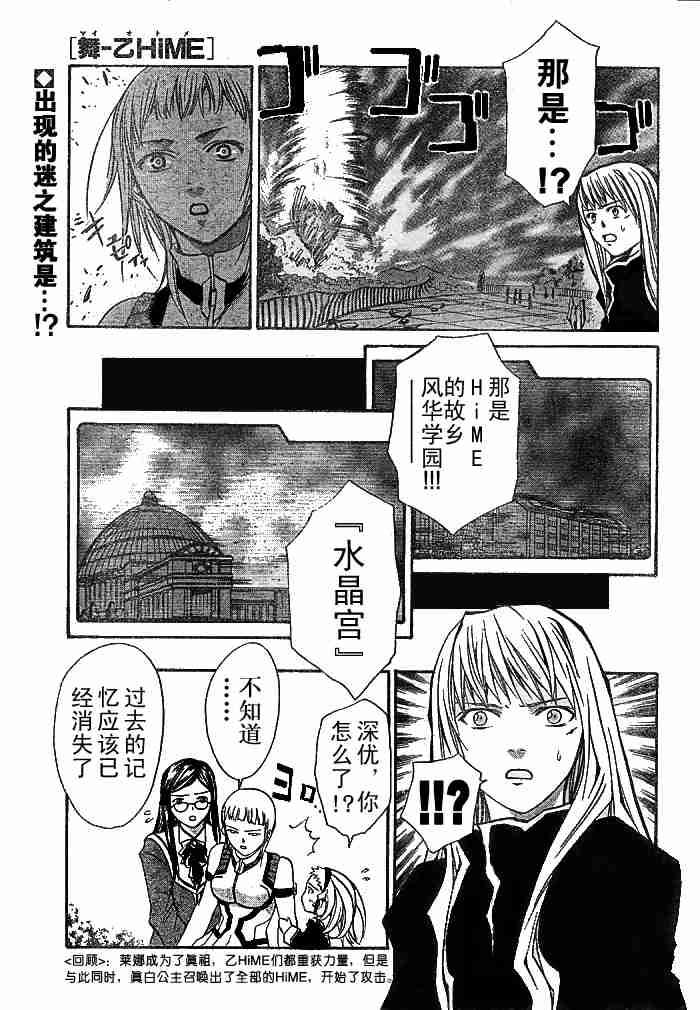 舞乙hime039集