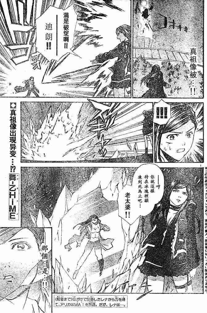 舞乙hime038集