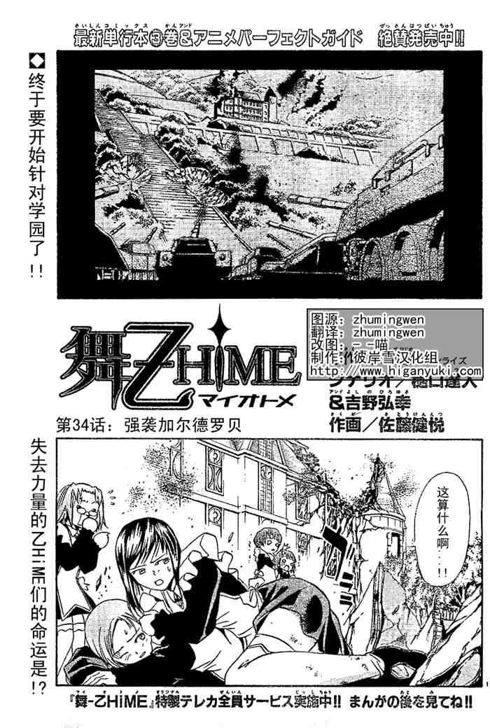 舞乙hime034集