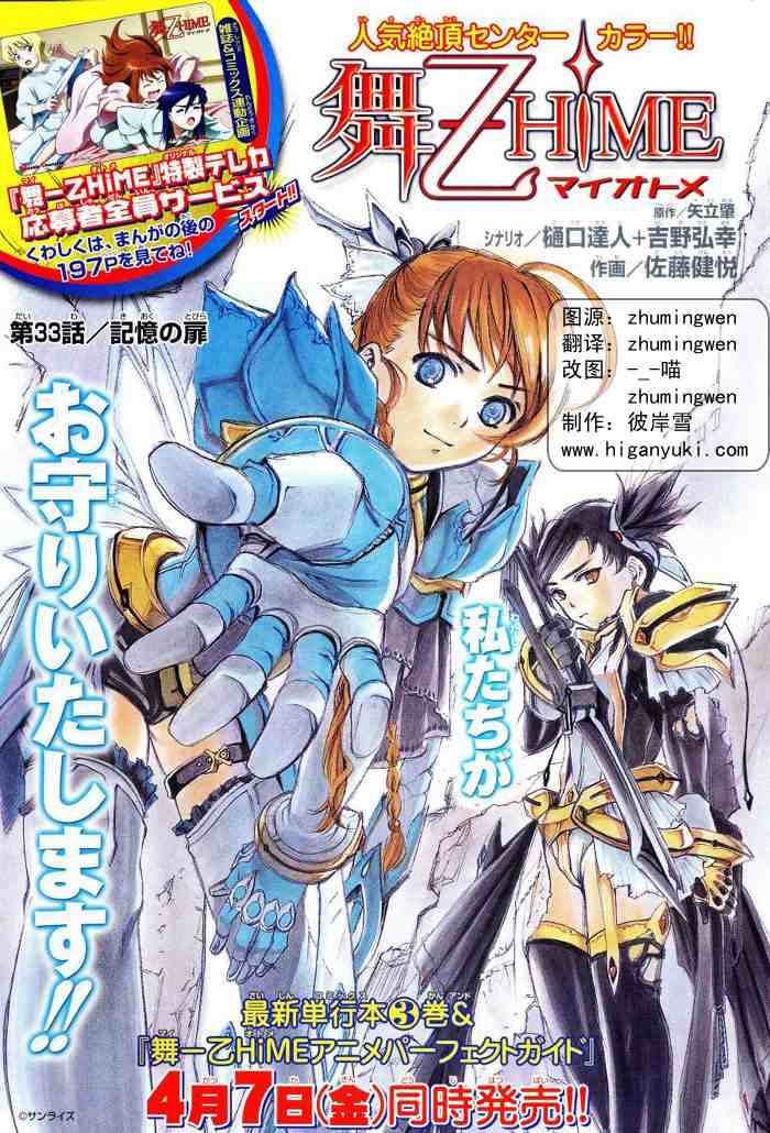 舞乙hime033集