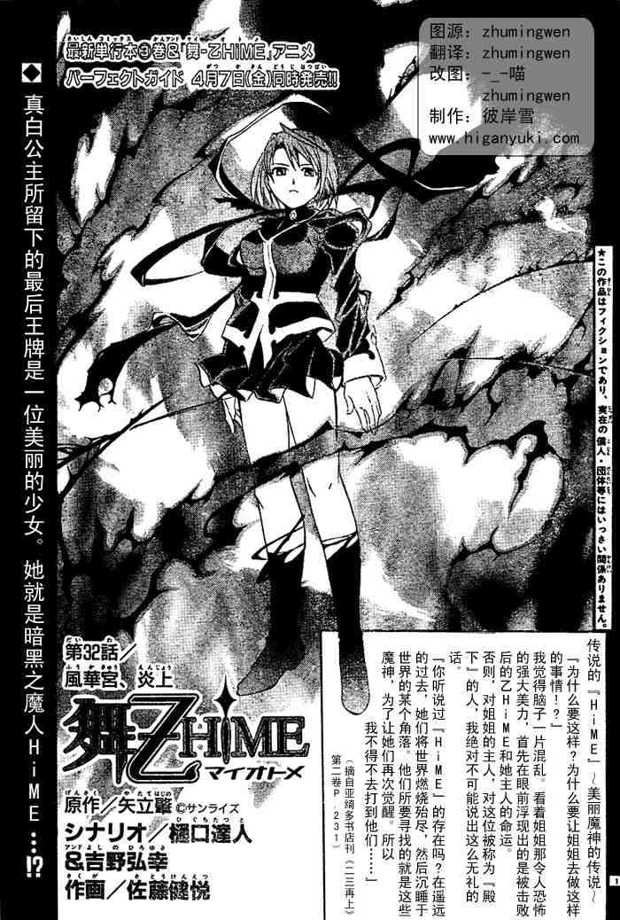 舞乙hime032集