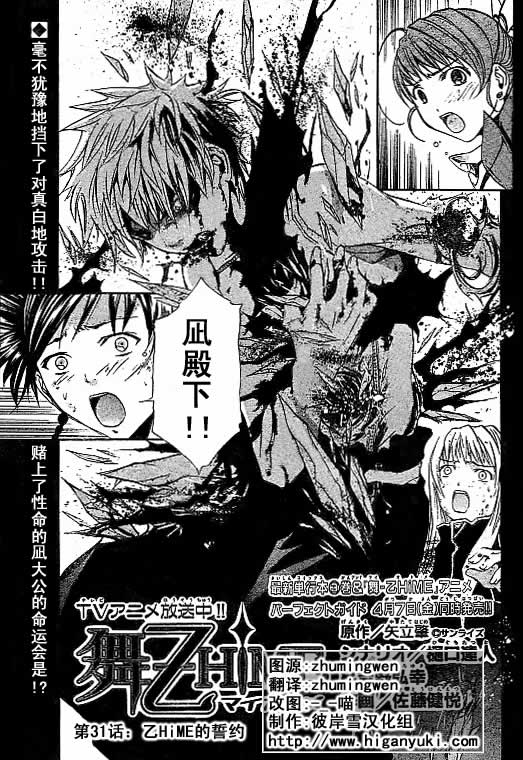 舞乙hime031集