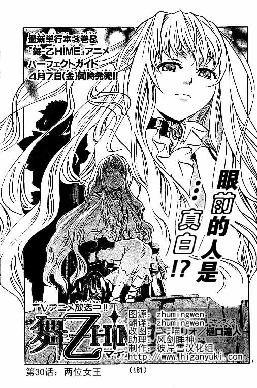 舞乙hime030集