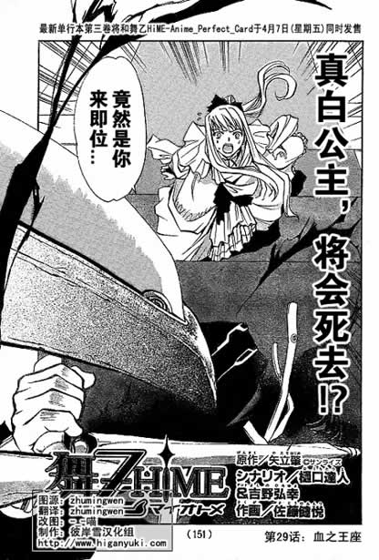 舞乙hime029集