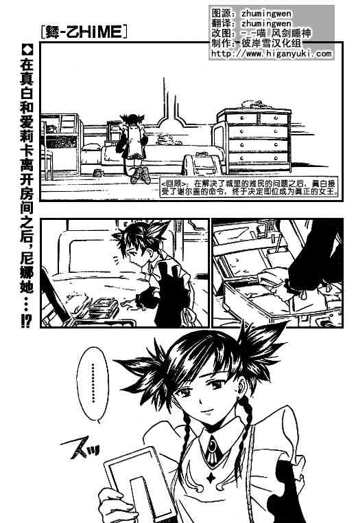 舞乙hime027集