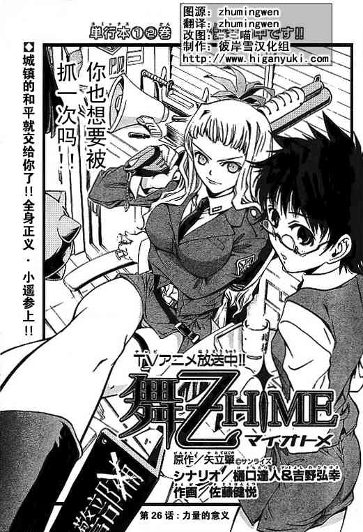 舞乙hime026集