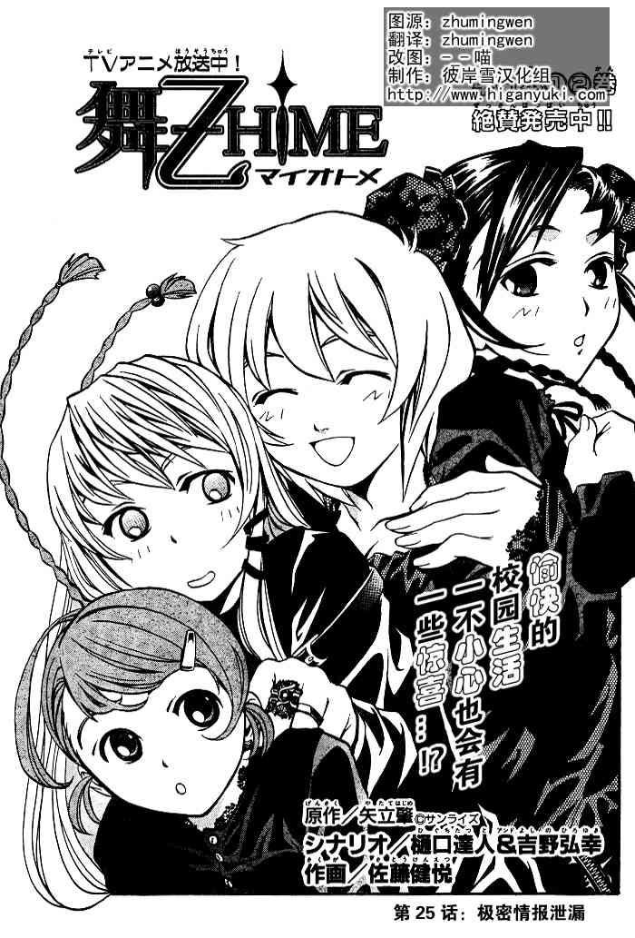 舞乙hime025集