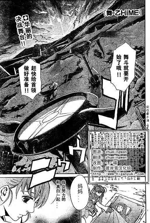 舞乙hime024集