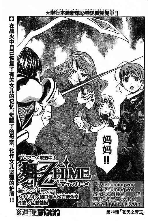 舞乙hime023集