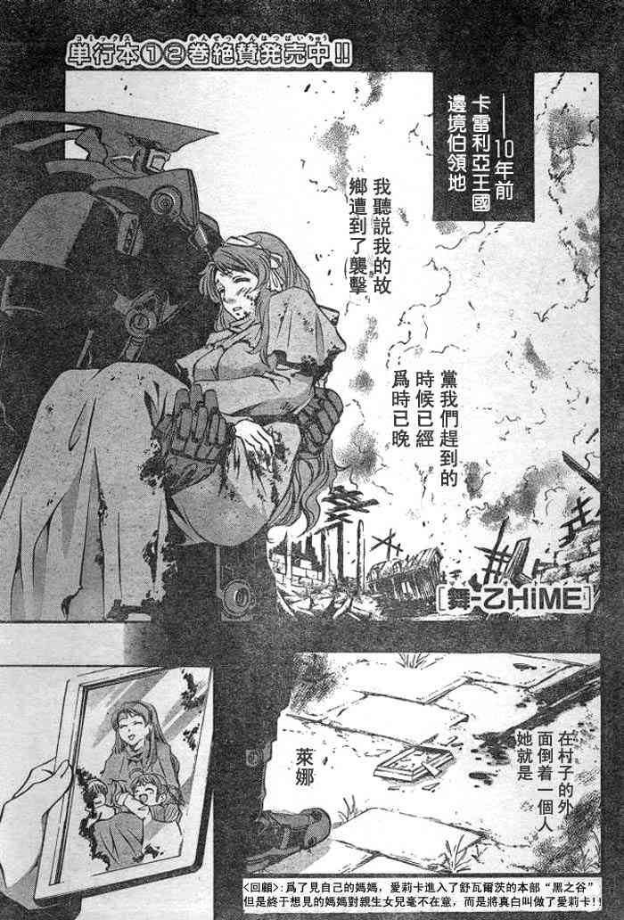 舞乙hime021集