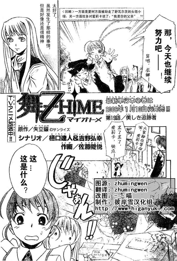 舞乙hime019集