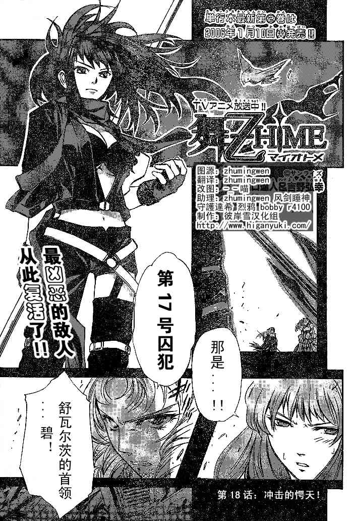 舞乙hime018集