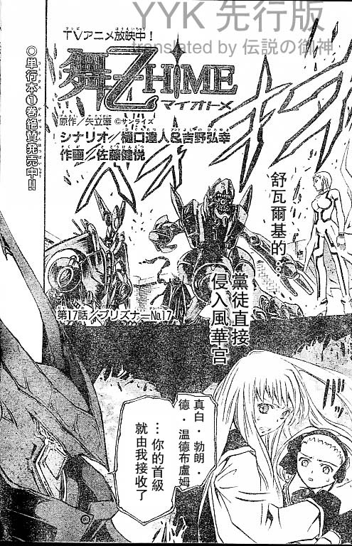 舞乙hime017集