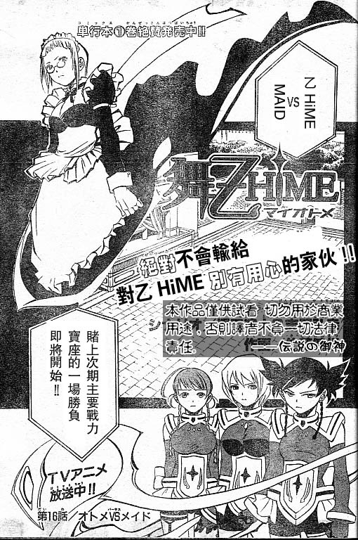 舞乙hime016集