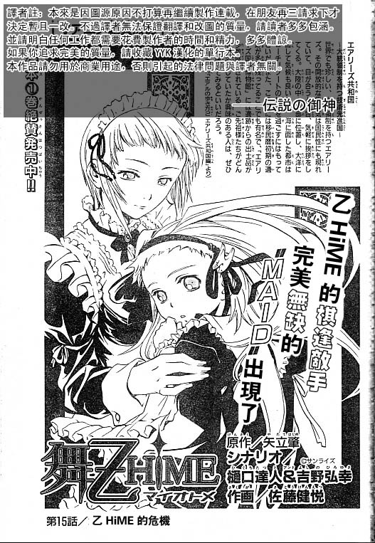 舞乙hime015集