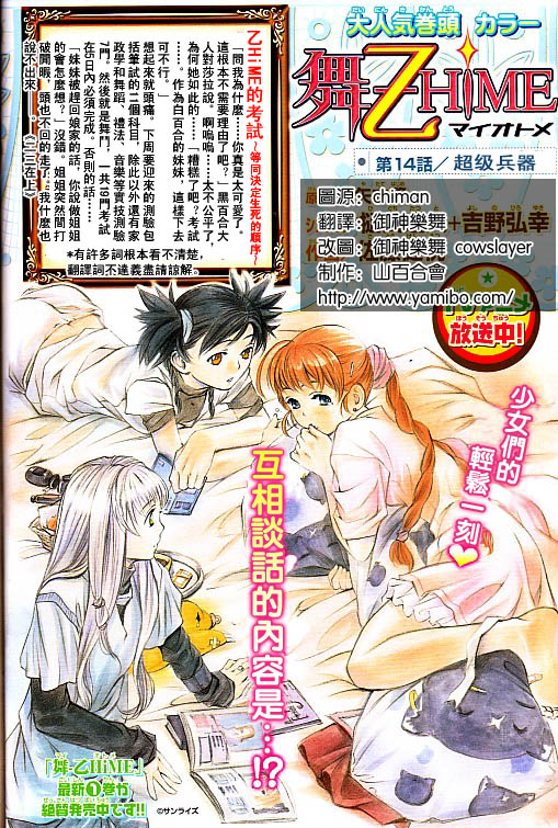 舞乙hime014集