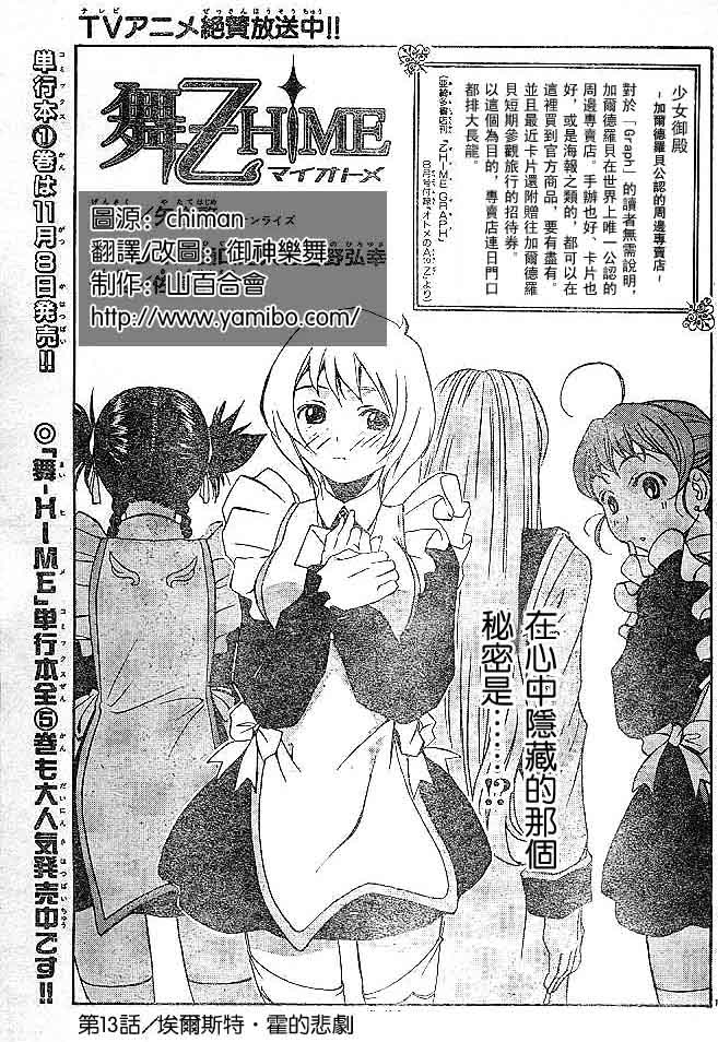 舞乙hime013集
