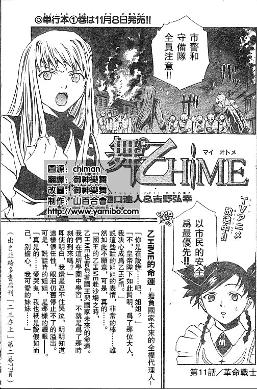 舞乙hime011集