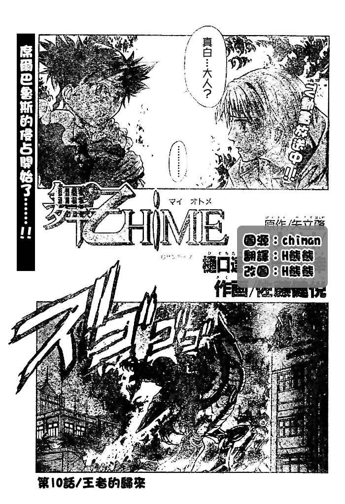 舞乙hime010集