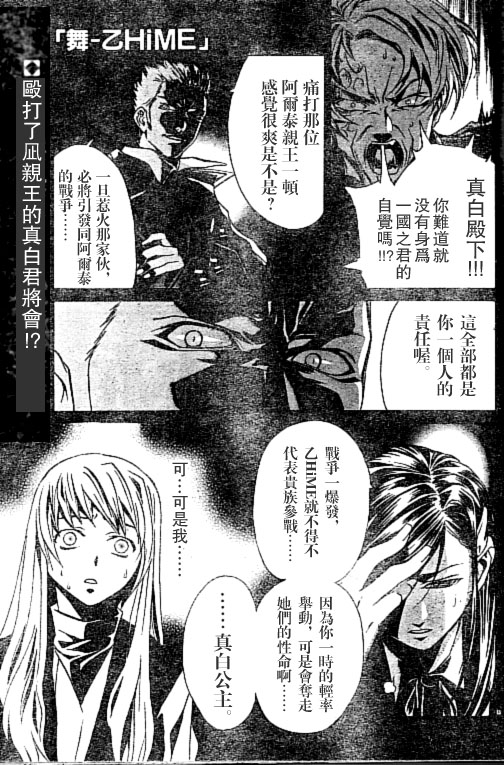 舞乙hime009集
