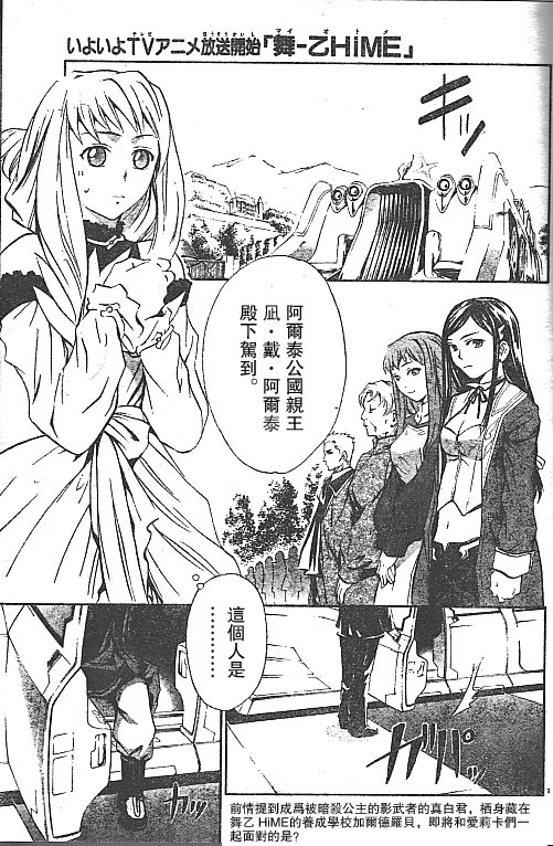 舞乙hime008集