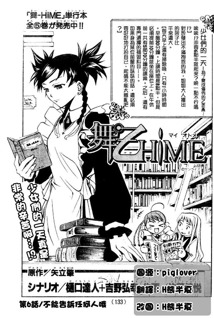 舞乙hime006集