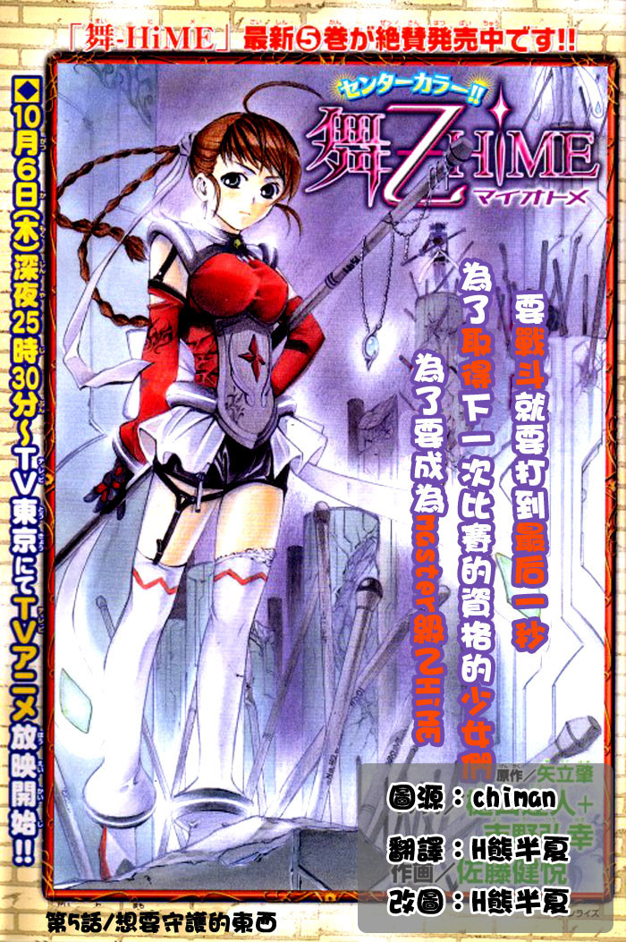 舞乙hime005集