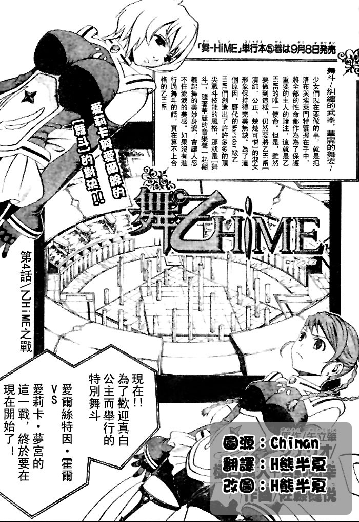 舞乙hime004集