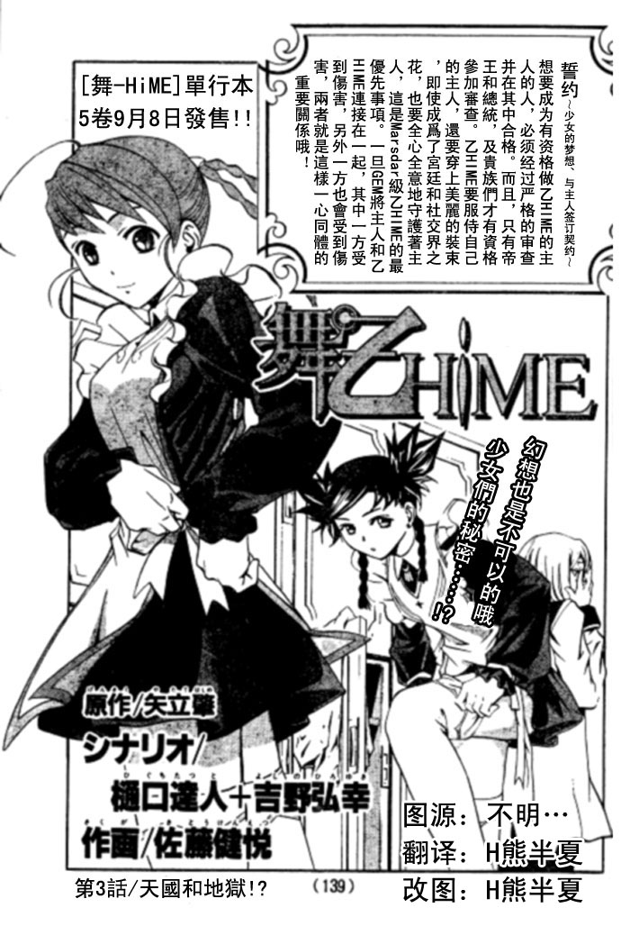 舞乙hime003集