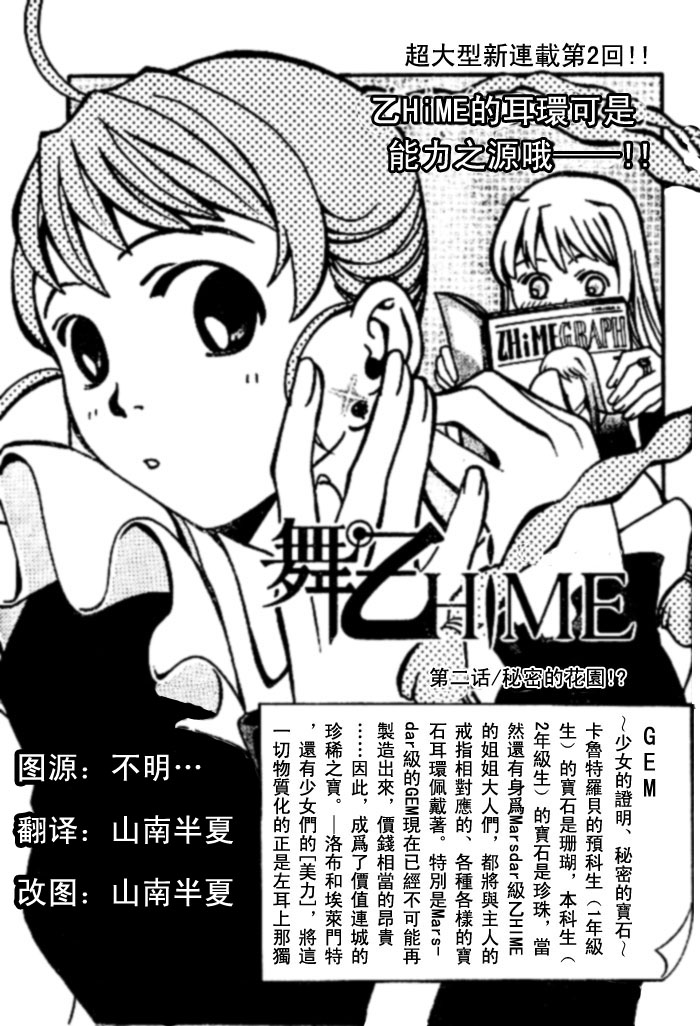 舞乙hime002集
