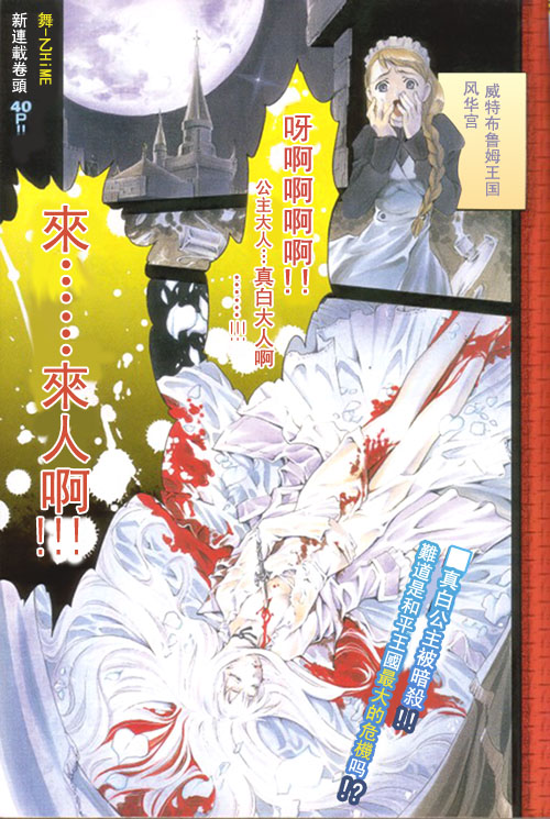舞乙hime001集