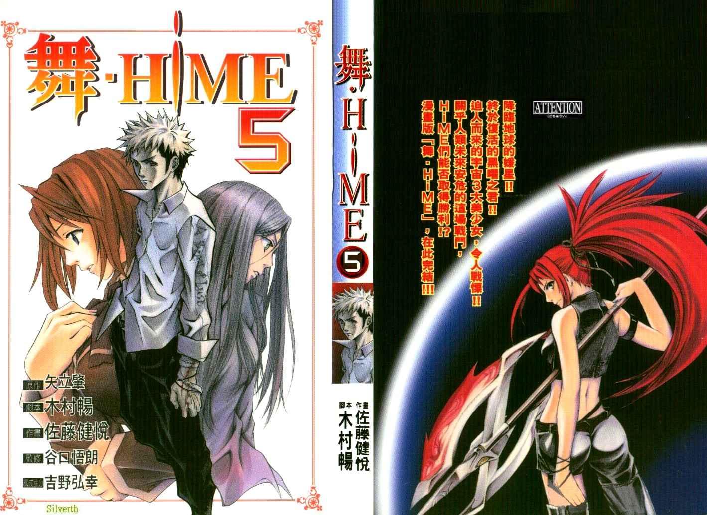 舞·hime005卷