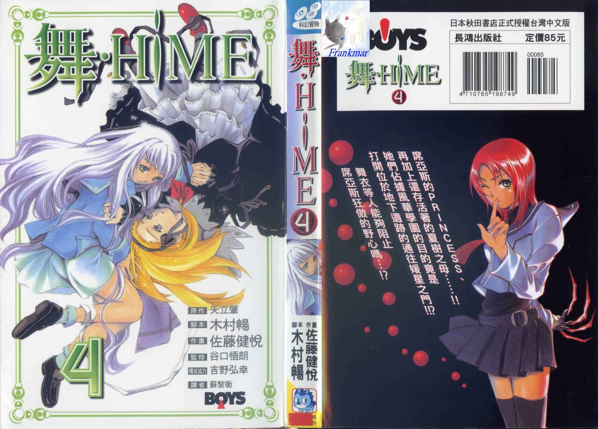 舞·hime004卷