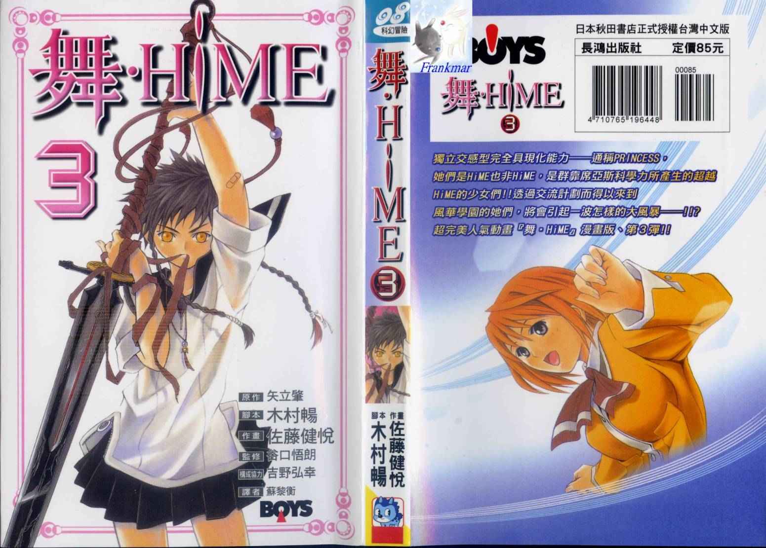舞·hime003卷