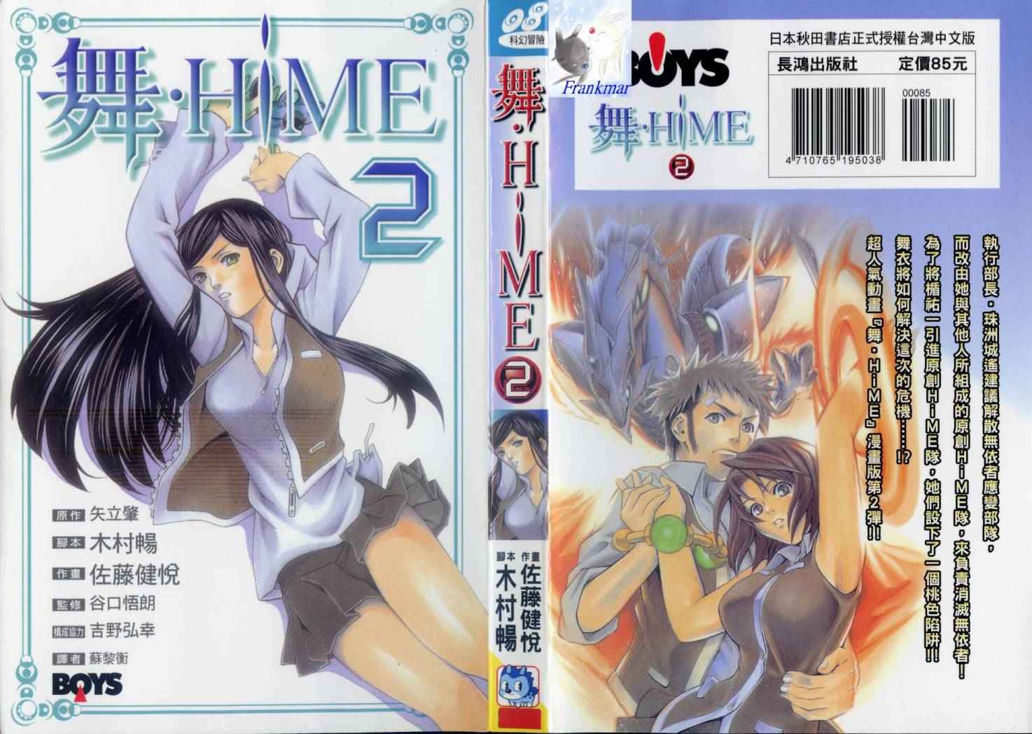 舞·hime002卷