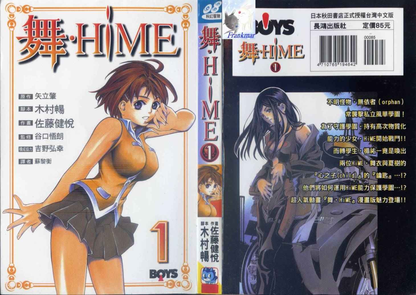 舞·hime001卷