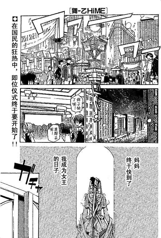 舞乙hime028集