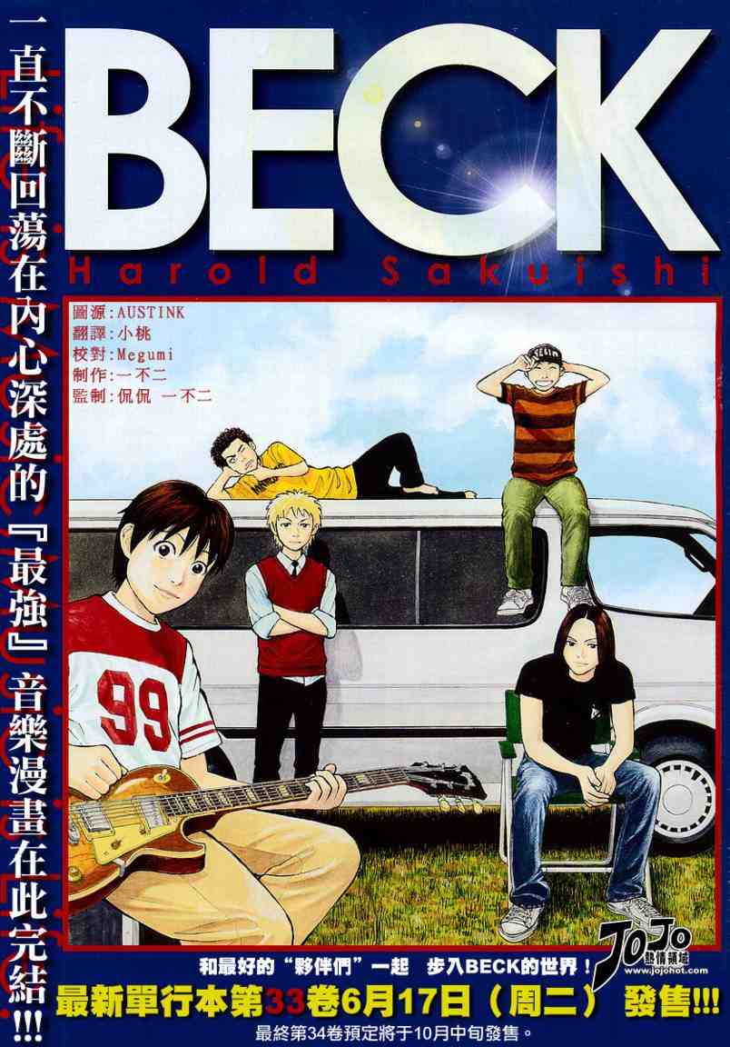 beck102集