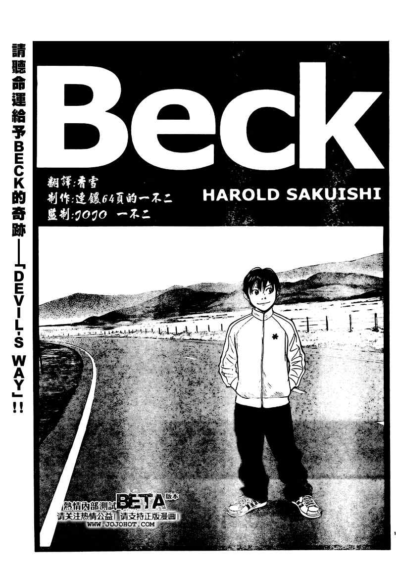 beck099集