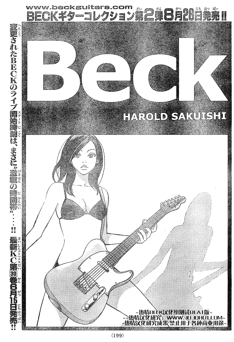 beck092集